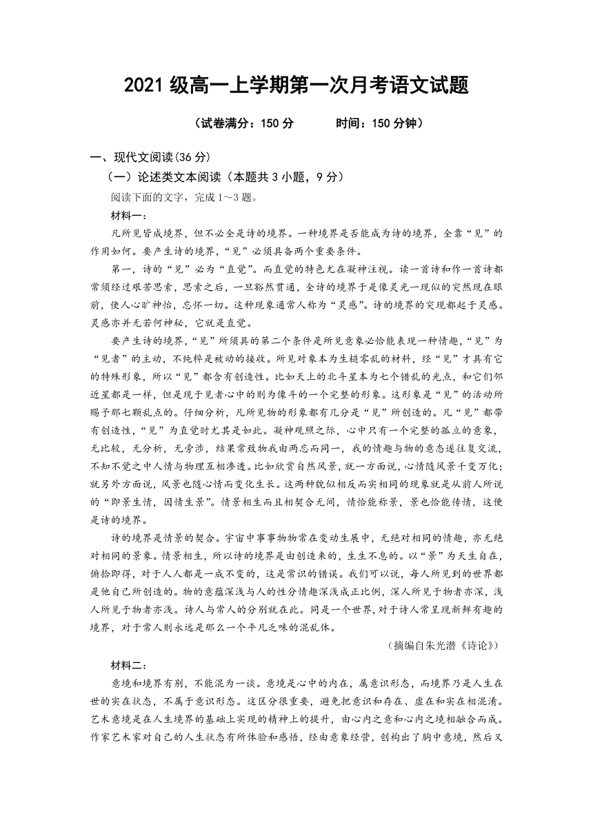 黑龙江省漠河市高级中学20212022学年高一上学期第一次月考语文试卷