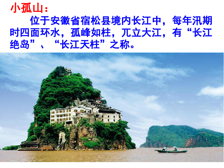 新人教版选修《中国古代诗歌散文鉴赏》课件:第4单元 过大孤山小孤山