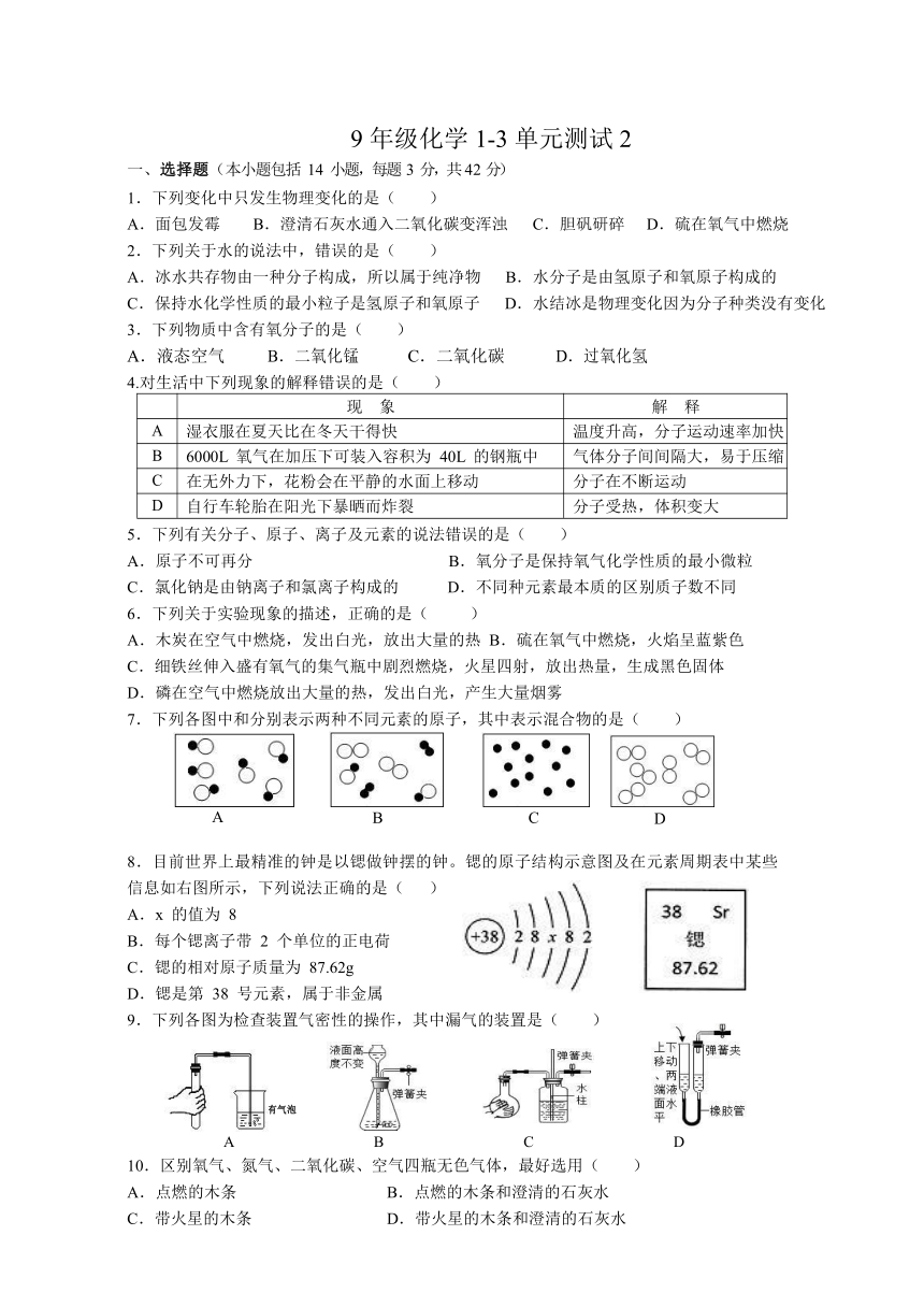 20212022学年度四川成都双流永兴中学九上学期13化学单元试题试二图片