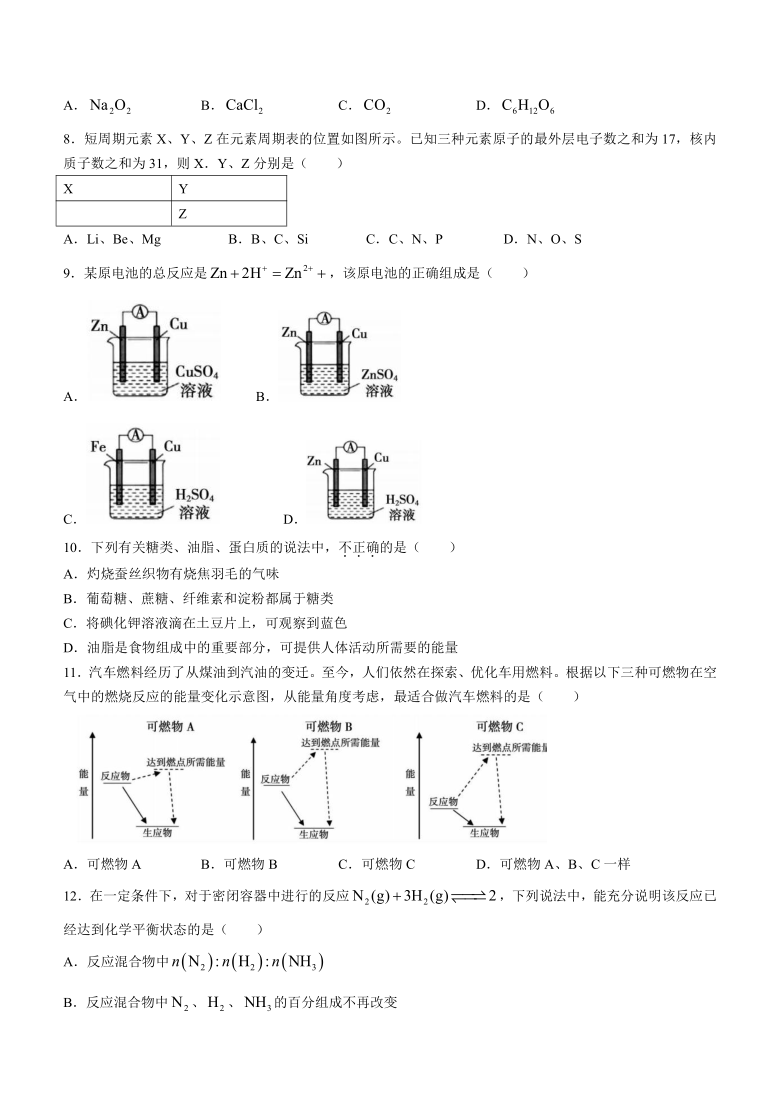 安徽省蚌埠市20202021学年高一下学期期末考试化学试题word版含答案