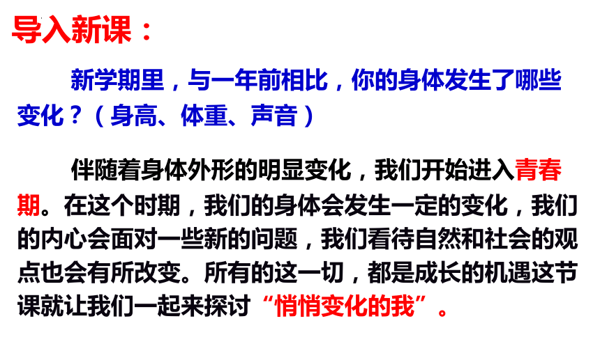 11悄悄变化的我课件36张幻灯片