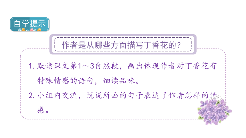 结气味甜香姿态美颜色美丁香花丁香结板书设计体会和学习本文的写法