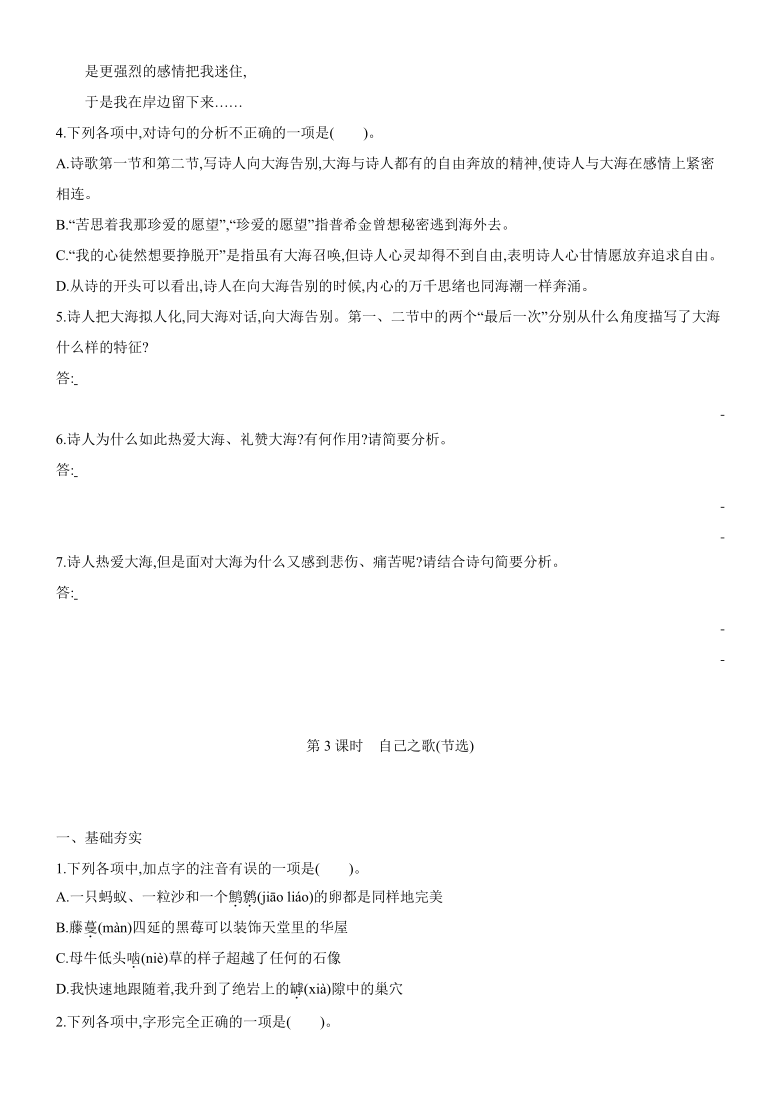 20202021学年统编版高中语文选择性必修中册第四单元13迷娘之一致大海