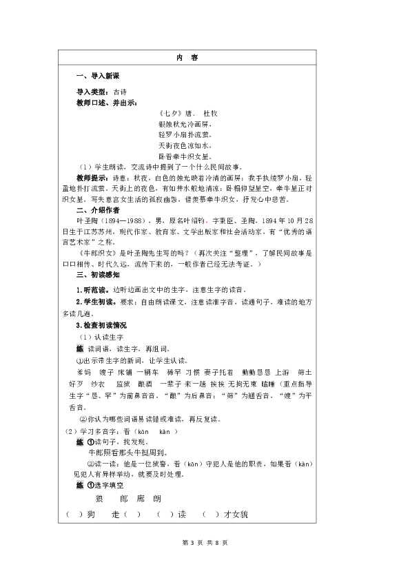 9.牛郎织女(一) 教案