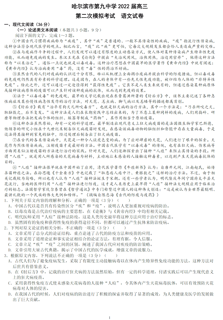 中学校20212022学年高三下学期4月第二次模拟考试语文试题pdf版含答案