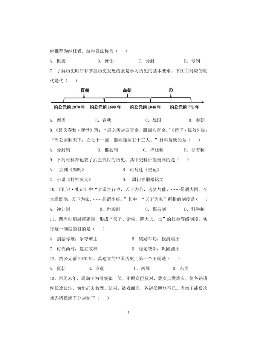 江苏省徐州市沛县五中20212022学年上学期七年级历史第一次月考试题