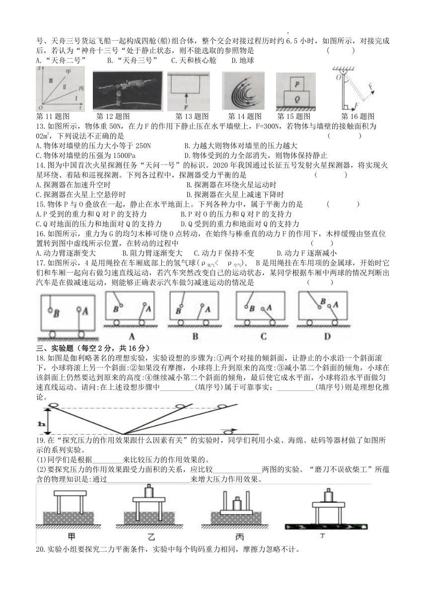 安徽省亳州市蒙城县20212022学年八年级下学期期中考试物理试卷word版