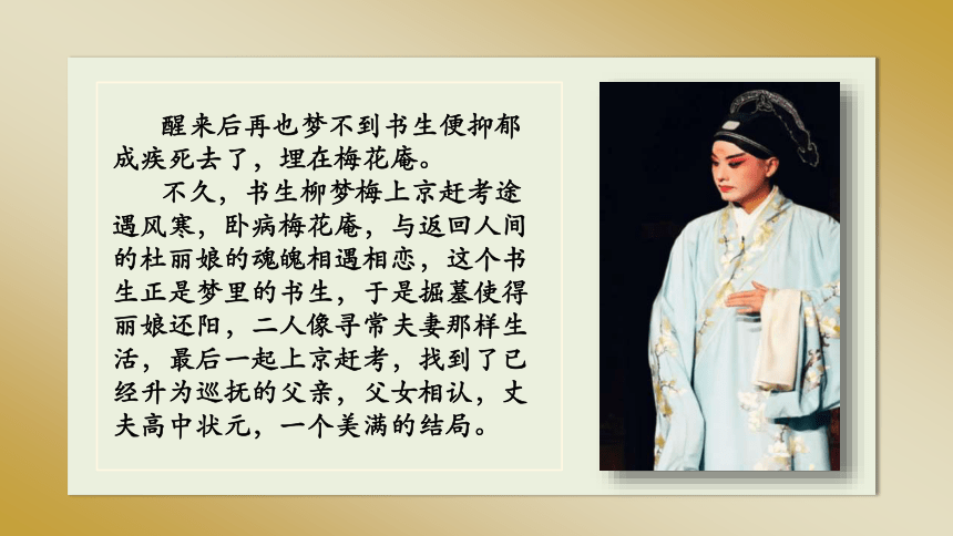 统编版高中语文必修下册古诗词诵读游园皂罗袍课件16张ppt