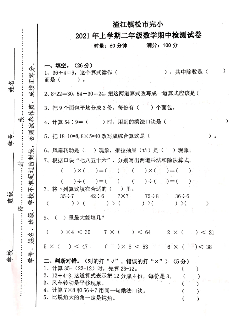 人教版2020-2021学年湖南省衡阳县渣江镇松市完小二年级下数学期中