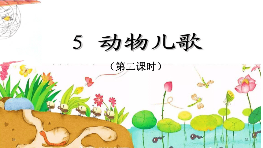 5 动物儿歌 课件(共29张ppt)
