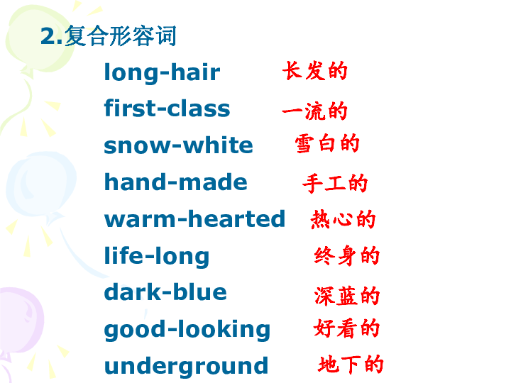 法构词法:合成(compounding)派生法(derivation)转化法(conversion)1