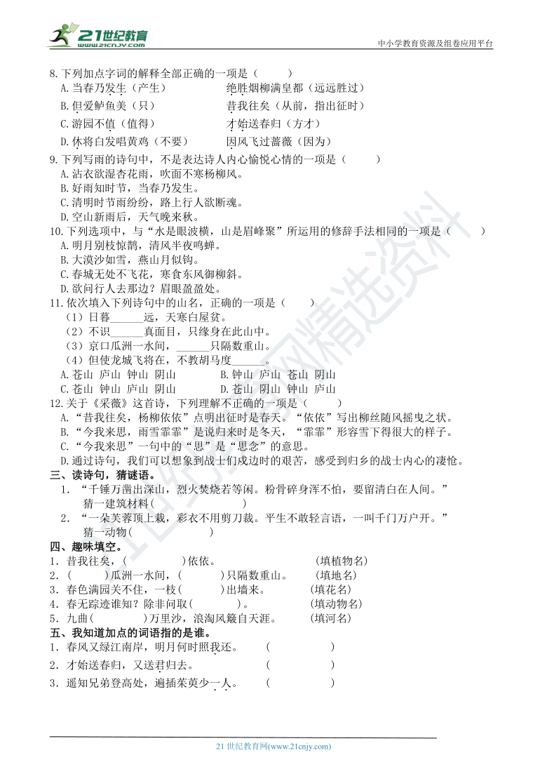 小升初语文《学霸必刷卷》易错题专项突破卷11—古诗词积累(学生版