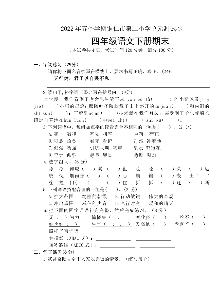 20212022学年语文四年级下册期末测试卷含答案