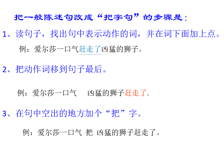 把字句与被字句