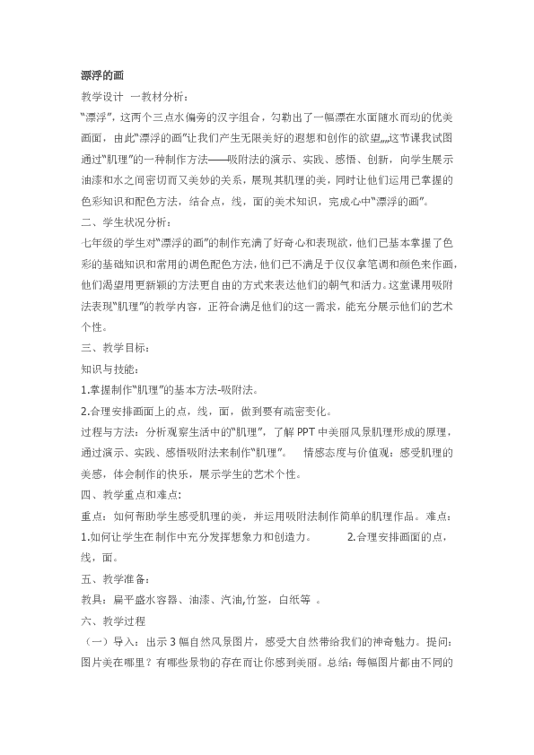 六年级上美术7漂浮的画教案人教新课标