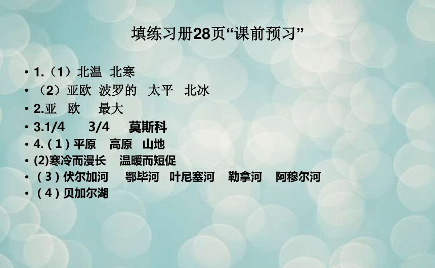 20202021学年人教版初中地理七年级下册第七章第四节俄罗斯课件共37张