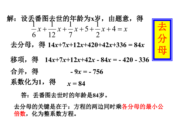 3.3解一元一次方程(二)(3)课件