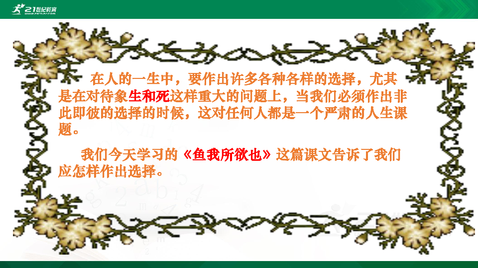 9《鱼我所欲也》课件