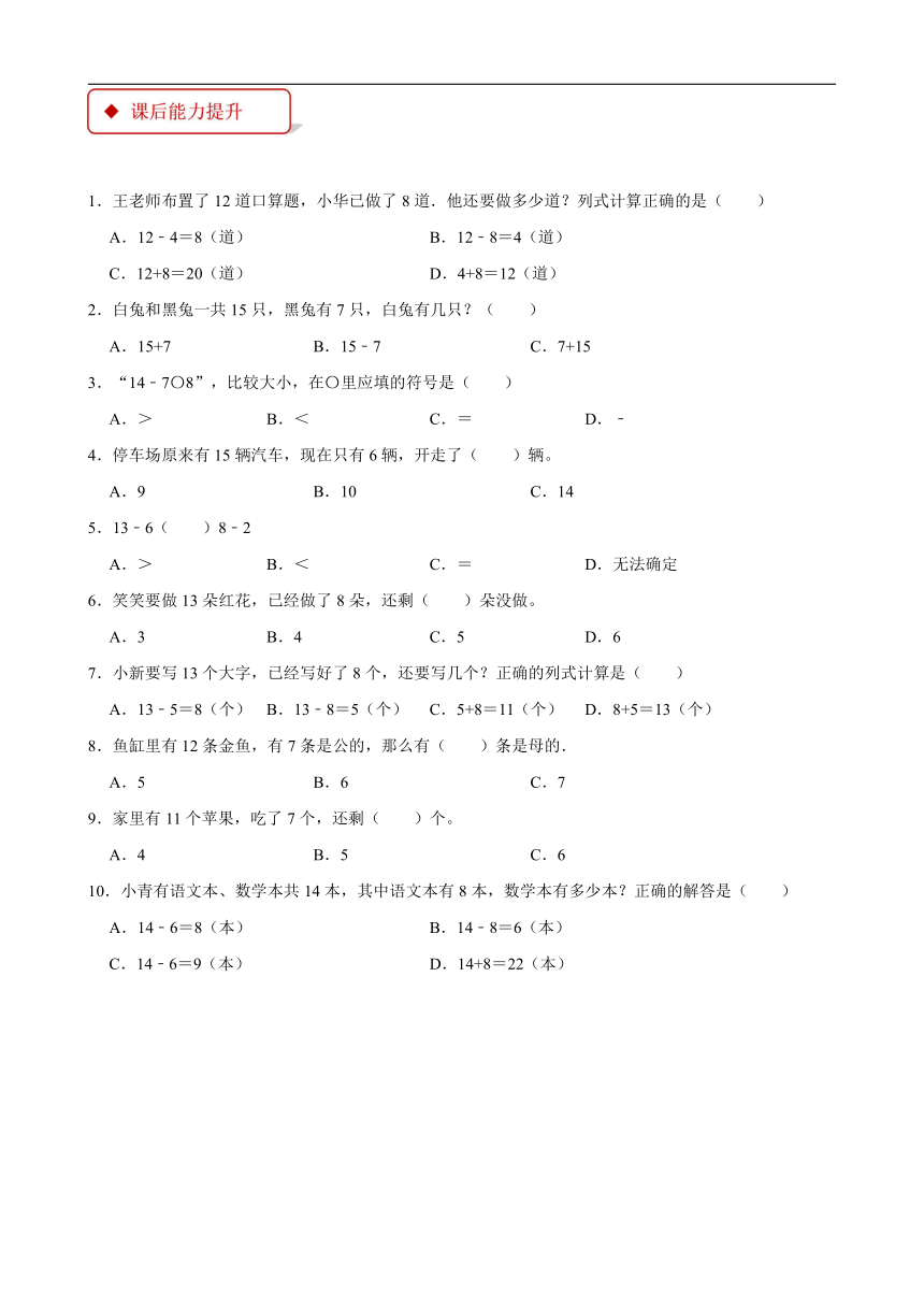 十几减8,7,6人教版(含答案)