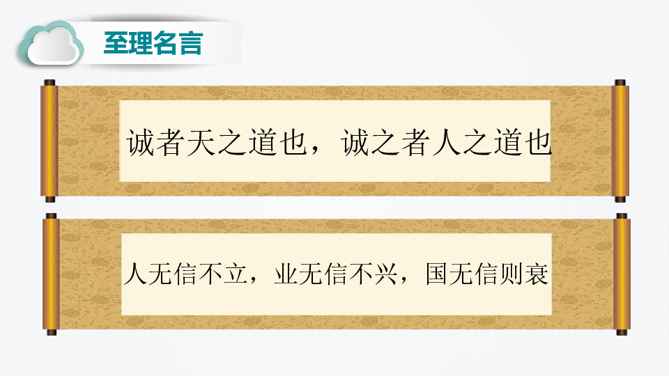 高中思想政治选修5言而有信守合同课件29张ppt