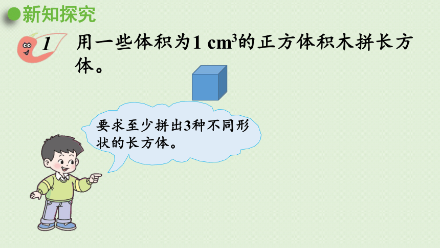 小学数学西师大版五年级下36长方体和正方体的体积计算课件共30张ppt