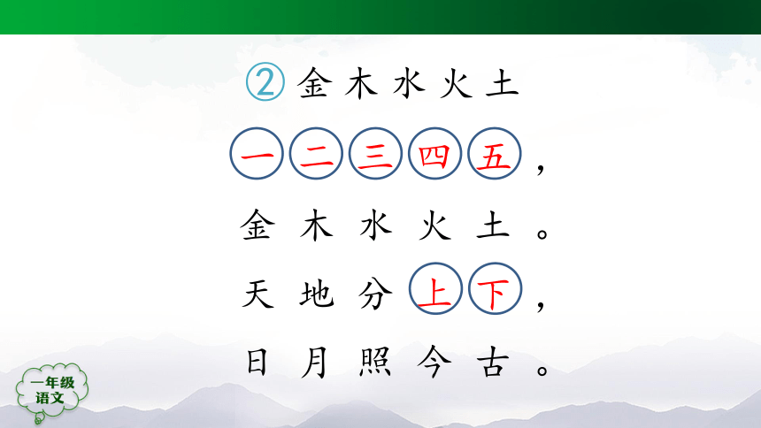 2金木水火土课件36张