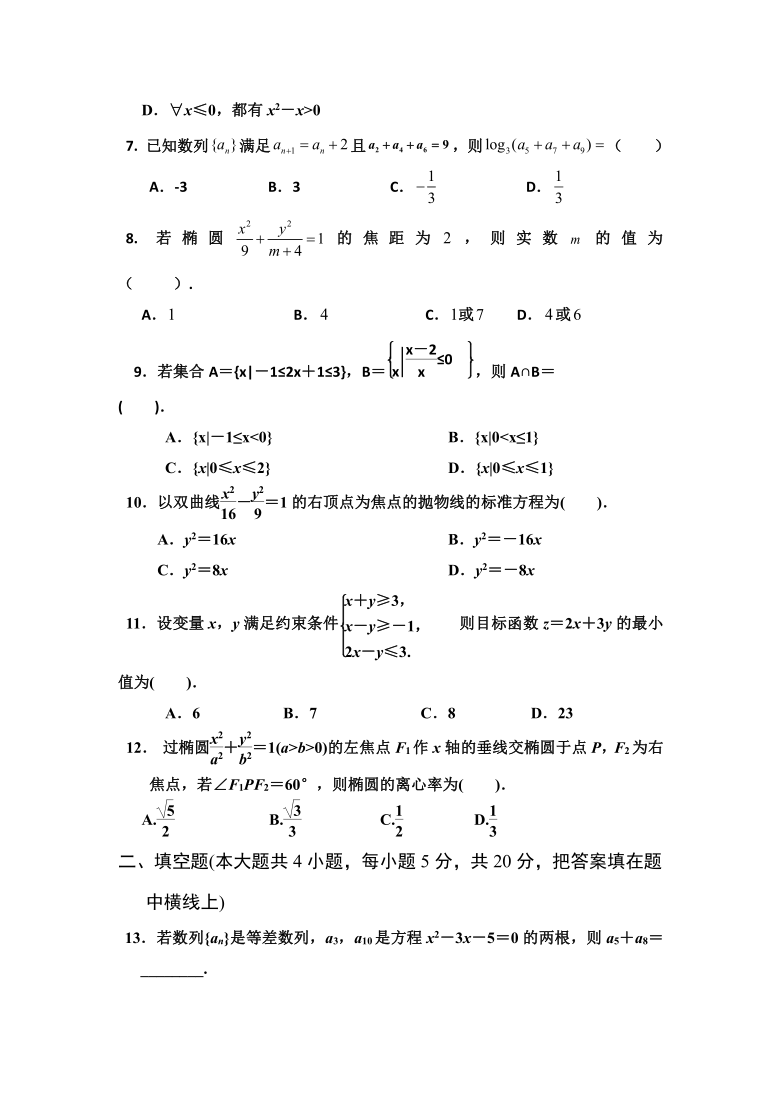 甘肃省武威市第十八中学20202021学年高二上学期期末考试数学试题word