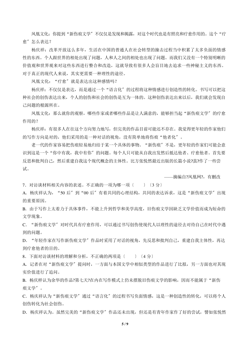 2021届贵州省贵阳市高三10月月考语文试卷pdf版含答案