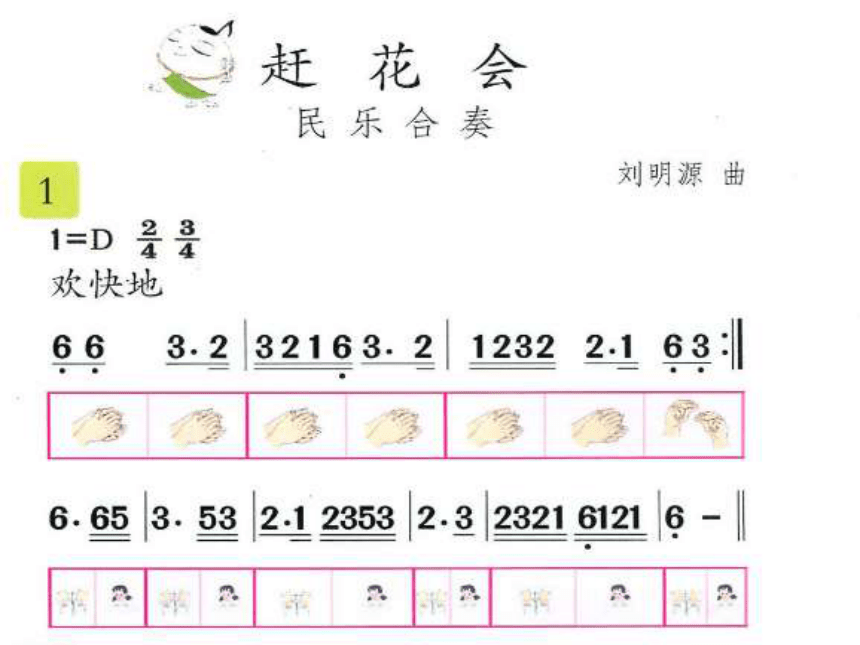 三年级音乐下册第五单元赶花会赶花会课件12张ppt