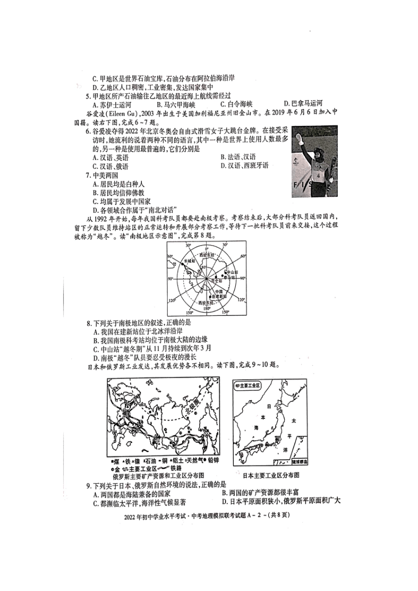 2022年陕西省韩城市中考模拟地理试题图片版含答案