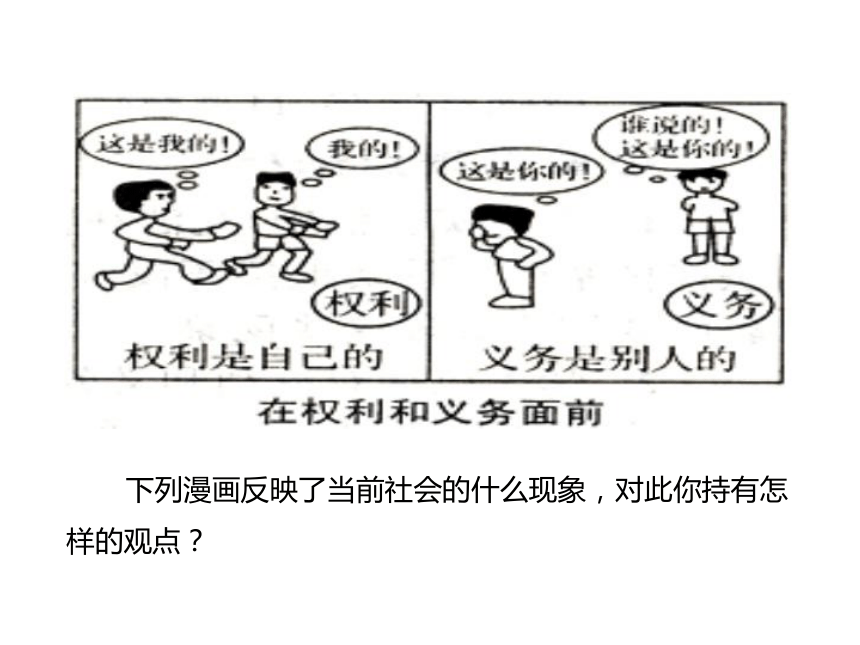 公民的权利和义务的关系?2.如何正确对待权利和义务?3.