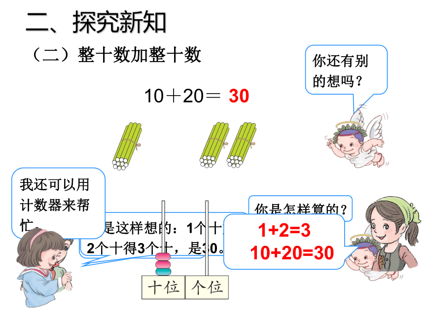 一年级数学下册课件61整十数加减整十数人教版共14张ppt