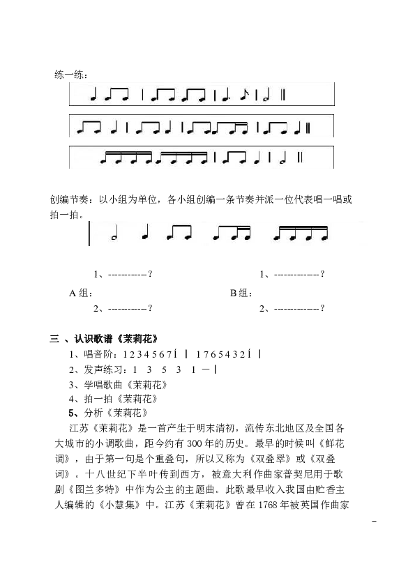 认识音符是本章的一个重点,因为学生是否有能力视谱音符是基础,也是为