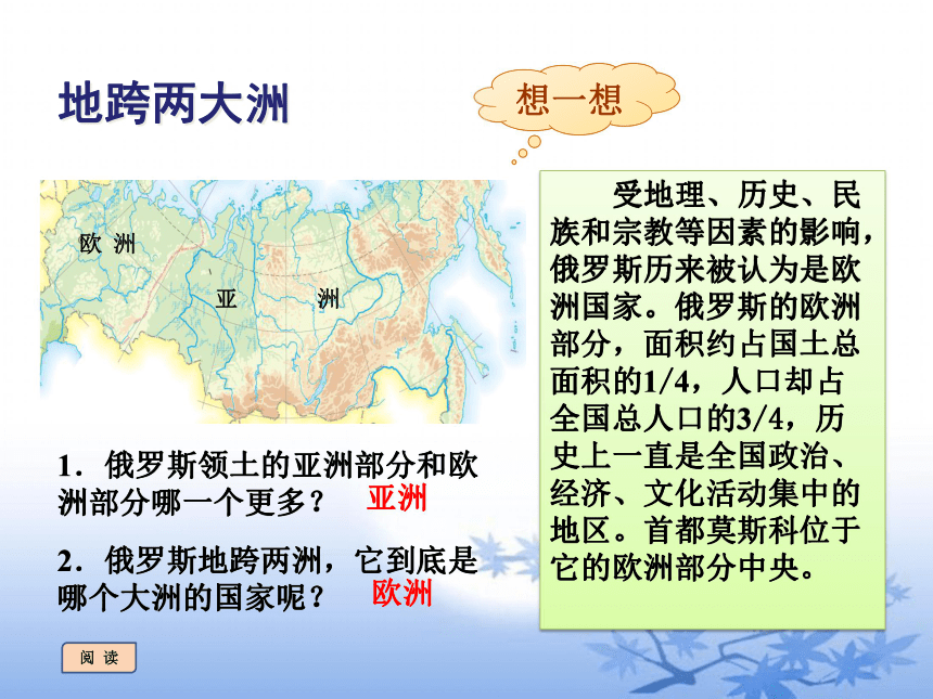 20202021学年人教版初中地理七年级下册第七章第四节俄罗斯课件共18张