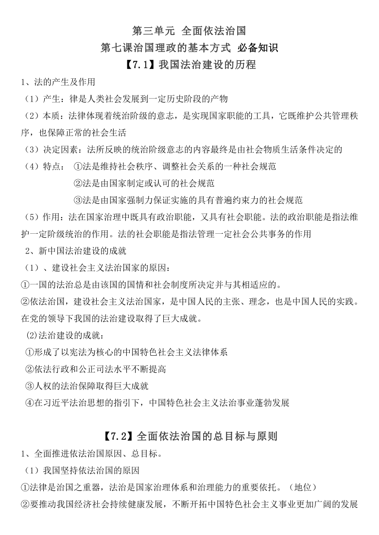 必备知识梳理【新教材】2020-2021学年高一政治统编版必修三