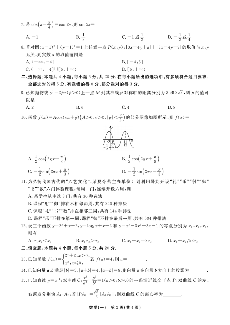 广东省2021届高三新高考适应性测试卷数学一试卷及答案202010