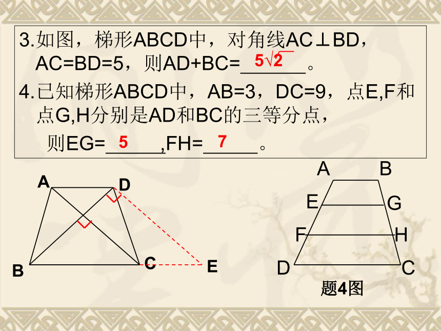 沪教版(上海)数学八年级第二学期-22.5 梯形复习 课件(共15张ppt)
