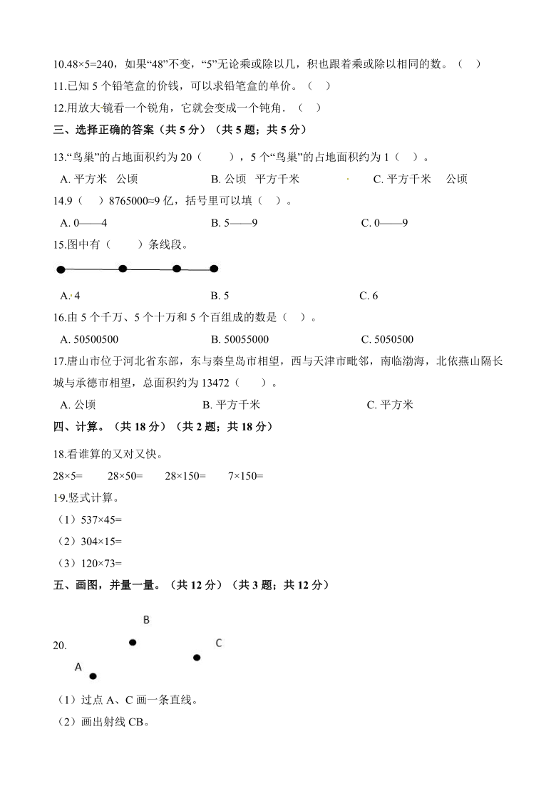 四年级上册数学试题期中试卷人教版含解析