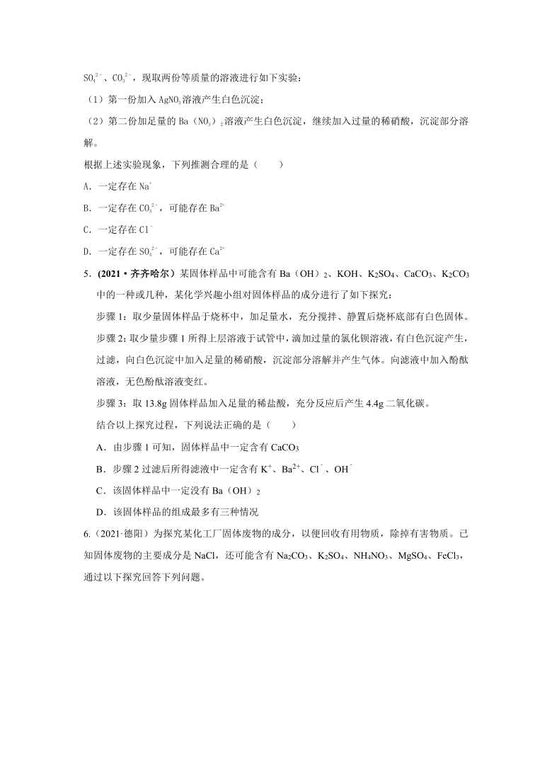 2021年各地市中考化学真题汇编推断题word含解析