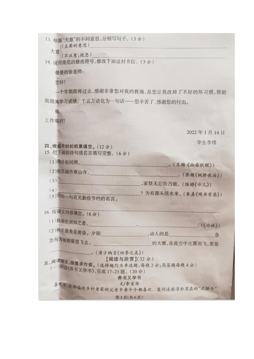 20212022学年福建省泉州市泉港区小学部编版语文五年级上册期末检测