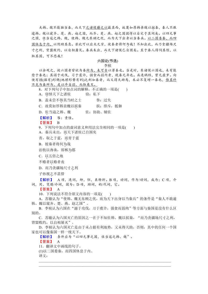 20162017学年高二语文同步训练六国论含答案解析