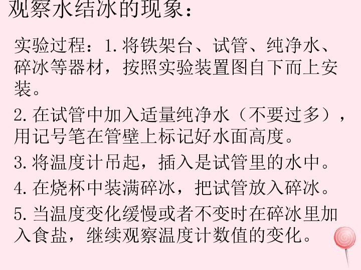 三年级科学上册物质的状态11冰和水课件冀人版