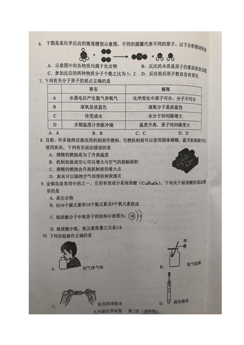 2021年四川省德阳市中江县九年级第一次诊断考试化学试题图片版无答案