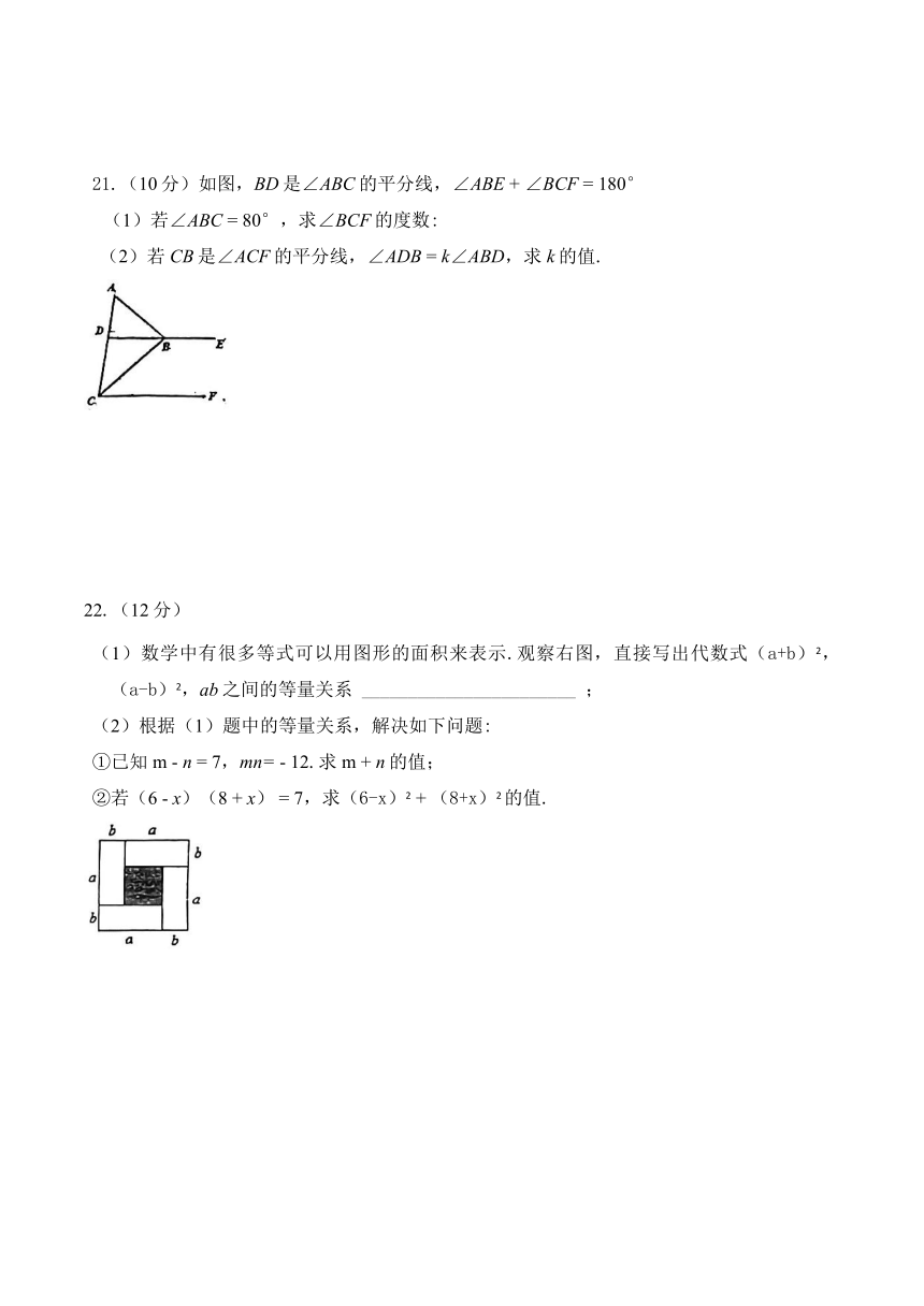 附属实验学校20212022学年七年级下学期期中考试数学试卷word版含答案