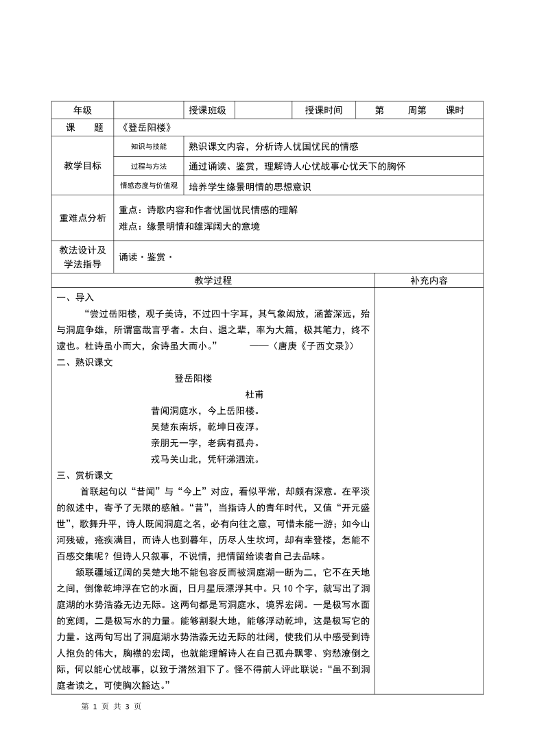 人教版《中国古代诗歌散文欣赏》:登岳阳楼 教案