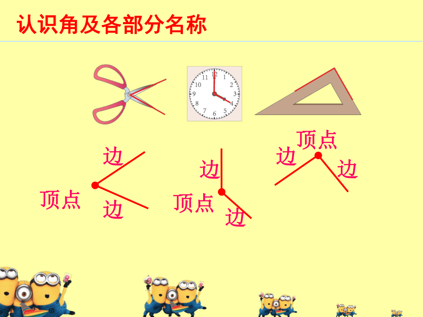 二年级数学上册课件3角的初步认识人教版共31张ppt