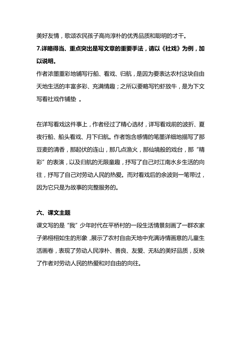 第1课社戏课文原文预习和知识点总结梳理