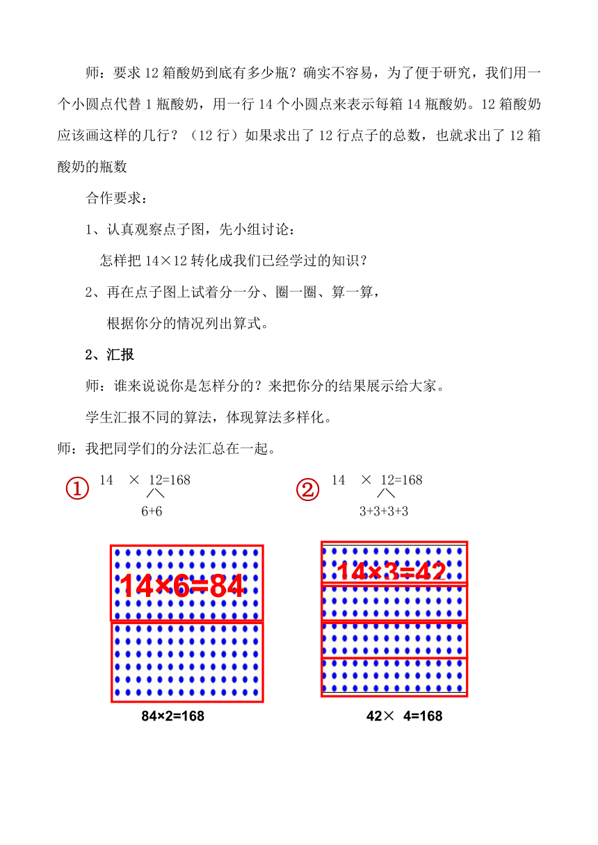 北京版小学数学三下2乘法两位数乘两位数教案