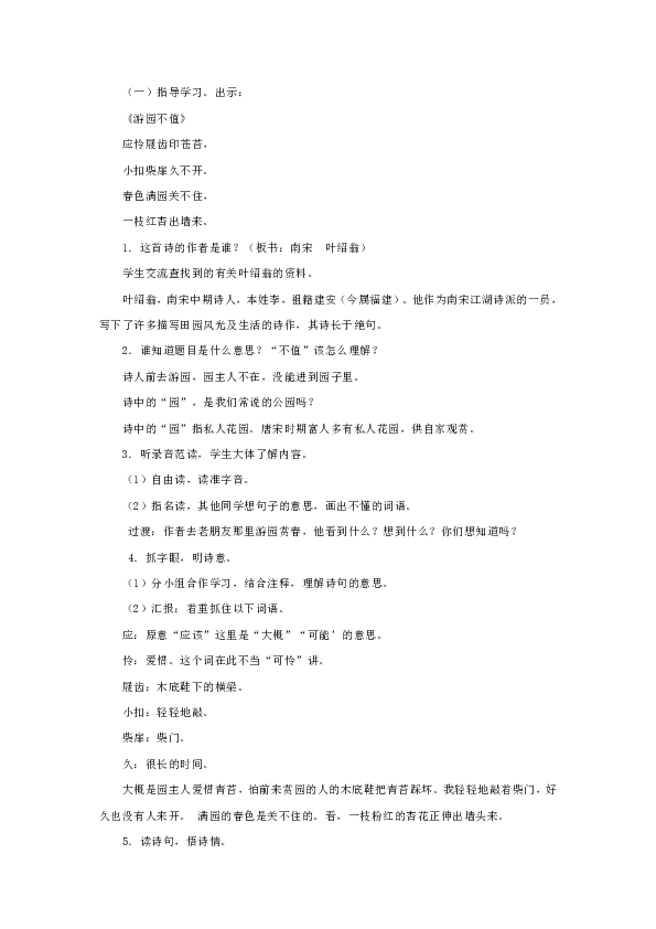 《游园不值》教案