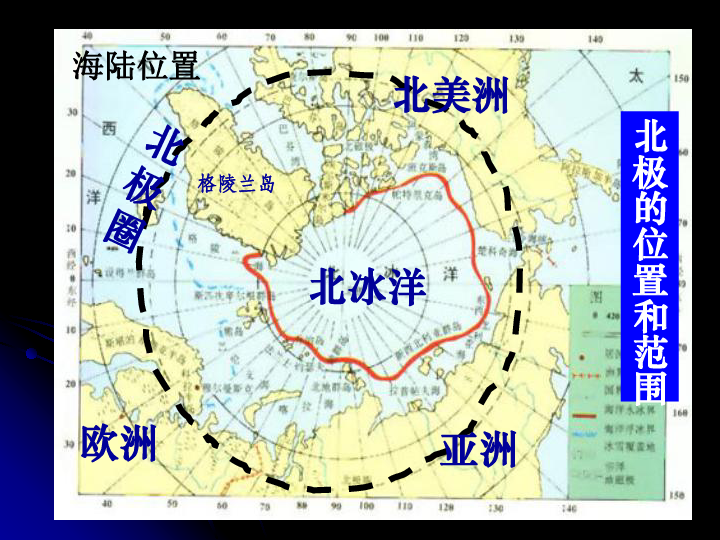 5度(北极圈)以北的广大区域---南纬66.5度(南极圈